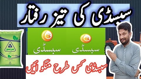 سبسڈی کے بارے میں اہم خبریں  /     news about subsidy / dap subsidy  potash np /subsidy  voucher 20