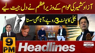 PM Big announcement | News Headlines 9 PM | Latest News | Pakistan News
