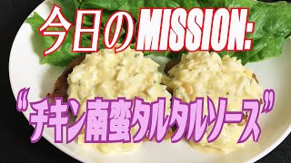 【M:P22】チキン南蛮タルタルソース