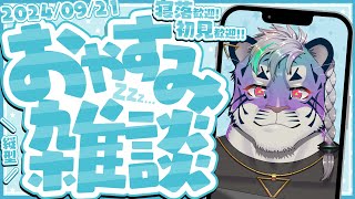 とらとらとらねぇ #vtuber #雑談配信 #shorts #初見歓迎 #寝落ち歓迎