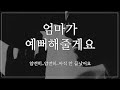 여자 ASMR 엄마가 예뻐해 줄게요 꾸금 19금 오디오 드라마 시하 롤플레이 남성향 19ASMR 롤플레이 프리뷰 여자 ASMR 엄마가 예뻐해 줄게요 꾸금 19금 오디오 드라마 시하 롤플레이 남성향 19ASMR 롤플레이 프리뷰