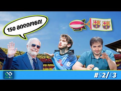 უჯარიმოდ – 150 მილიონი კვარასთვის!