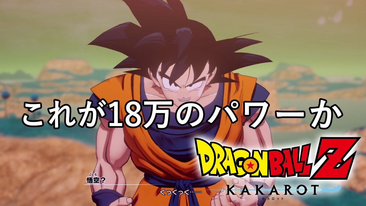 ドラゴンボールZカカロット】#15 悟空がギニューでギニューが悟空