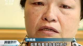 20120511-公視晚間新聞-兒失蹤30年 婦盼有生之年再重逢.mpg