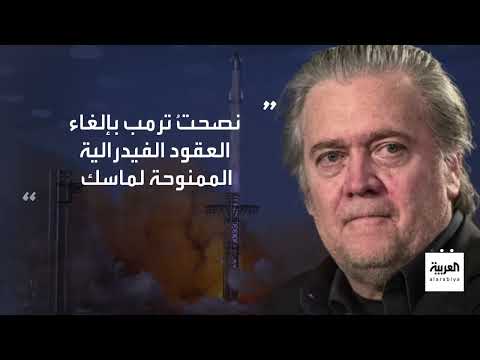 ترامب وماسك: تصعيد الخلافات وتداعياتها الاقتصادية والسياسية