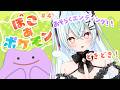 【#4】いよいよエンディングを迎えるはず！どきどき…！【ぽこあぽけもん】
