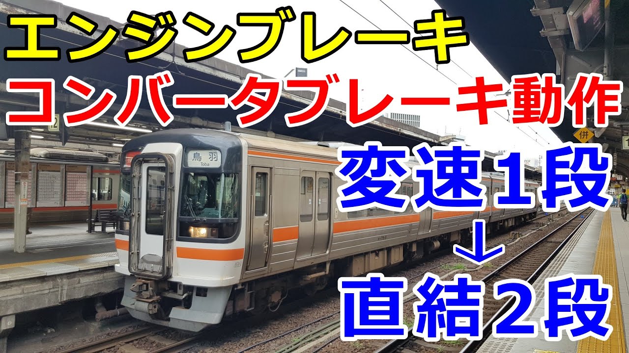 日本最速の気動車快速 キハ75形のエンジンブレーキ、加速、増圧ブレーキ動作 カミンズエンジン JR東海　快速みえ コンバータブレーキ【運転台 速度計 台車】