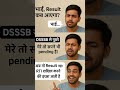 जब कोई पूछे DSSSB Result 2025 कब आएगा? 😂 #DSSSB #TGT #RelatableShorts