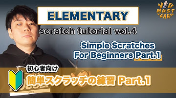 YOU MUST LEARN - Elementary Scratch (初級スクラッチ) Lesson 4 - Simple Scratches For Beginners pt.1 初心者向け🔰