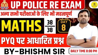 UP POLICE RE-EXAM MATHS । PREVIOUS YEAR QUESTIONS पर आधारित प्रश्न । Practice set #08 BY BHISHM SIR