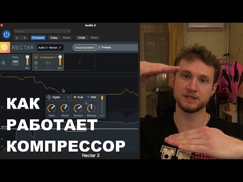 Как работает компрессор (на примере iZotope Nectar и Neutron)