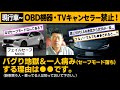 【要注意！本題】続...現行車がバグって一人病みする理由｜OBD機器やTVジャンパー禁止で！