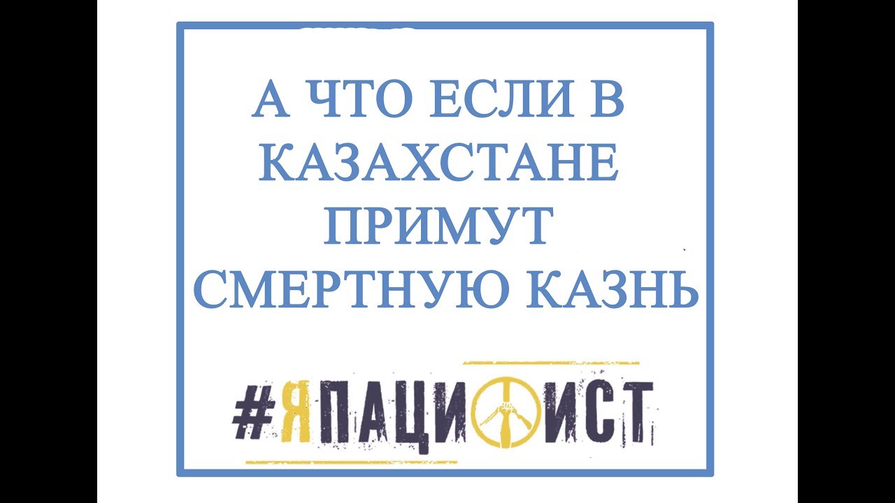 Есть в казахстане смертная казнь настоящее время. Ошибка в калькуляторе.