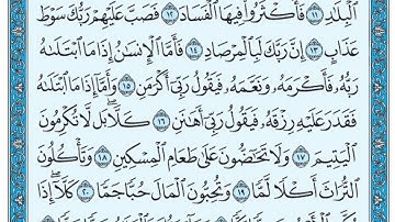 سورة الفجر مكتوبة / عبد الرحمن السديس www.qoranet.net