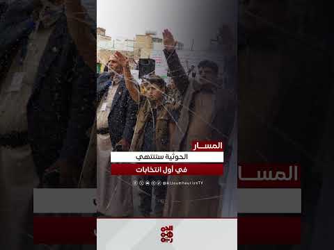 قوى سياسية يمنية وتحديات الانتخابات وقواعد الدعم الشعبي