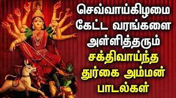 DURGAI DEVI SONG REMOVE NEGATIVE ENERGY FROM HOME | BEST TAMIL DEVOTIONAL SONGS