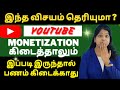 Youtube monetization       limited ads tamil  shiji tech tamil