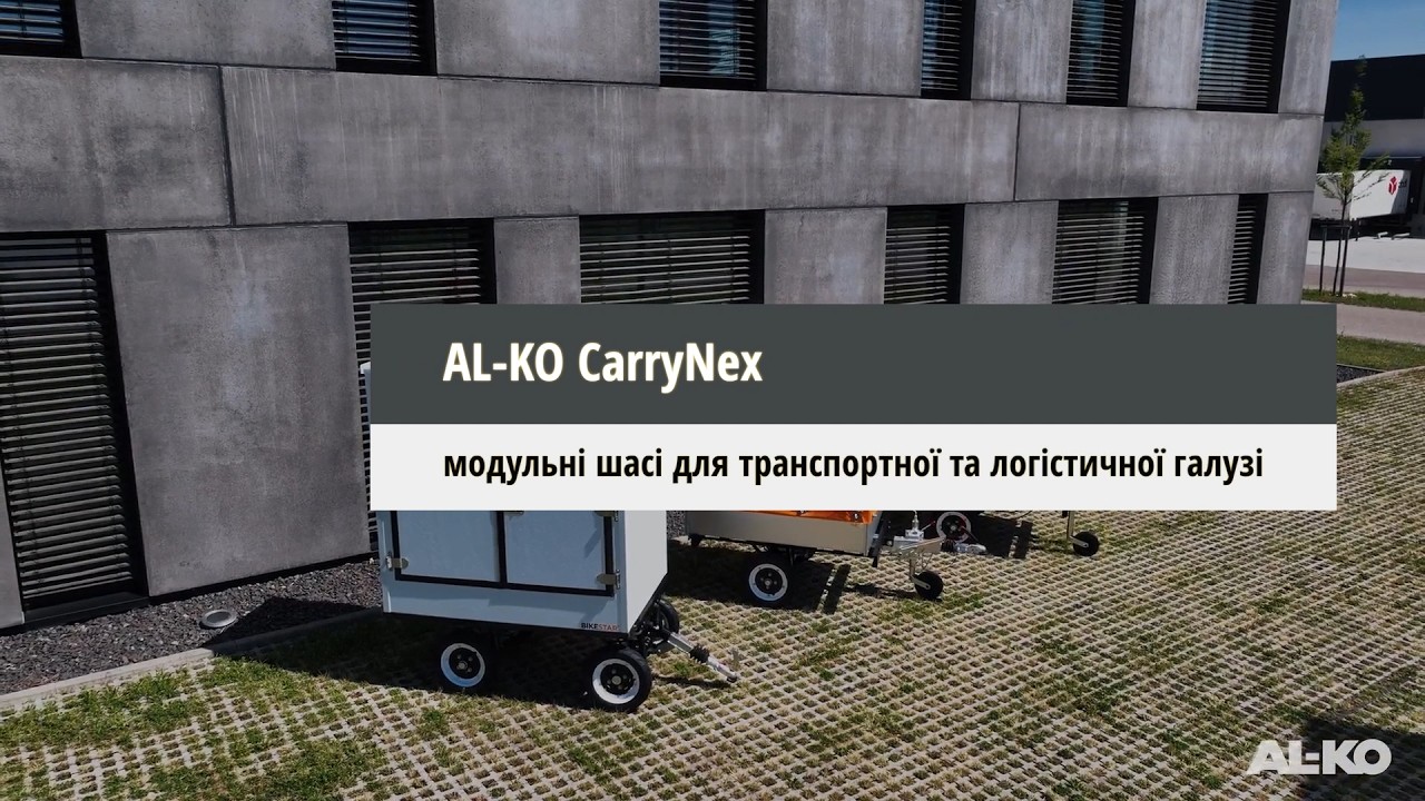Шасі AL-KO CarryNex – модульні шасі для причепів до вантажних велосипедів