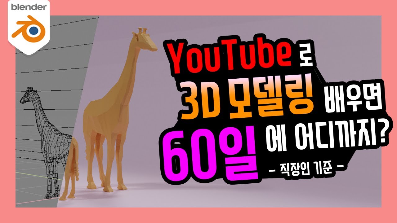 60 YouTube 3D Blender 2 8 YouTube