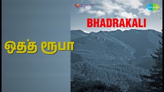 ஒத்த ரூபா | Bhadrakali | Malaysia Vasudevan | S. Janaki Songs | Manorama | Siva Kumar