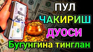 картинка: Эрталаб тингланг Ризқ Барака Бойлик Омад Учун дуо кун давомида