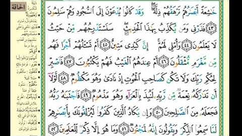 تصحيح تلاة سورة القلم من 34 إلى نهاية السورة