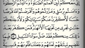 الوجه الرابع لـ سورة المائدة بصوت الشيخ عبدالله بصفر