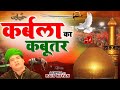 Kabootar Nama (Official Video) | Shahadat | Islamic Waqia | Famous Islamic Qawwali | Rais Miyan