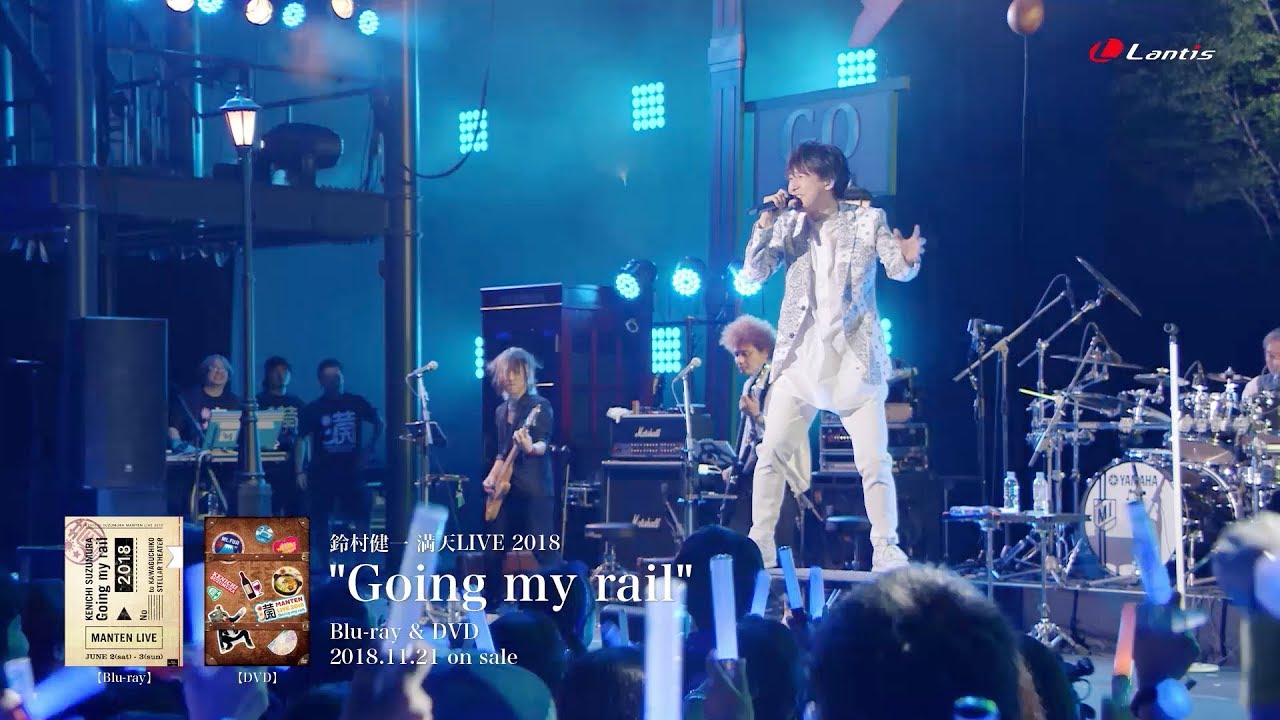 鈴村健一 満天live 18 Going My Rail Special Live Trailer Youtube