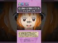 【ワンピース】ここでよかったと思えるサンジイケメンすぎ #ワンピース #onepiece #雑学