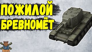 КВ 2 - ЧЕСТНЫЙ ОБЗОР 🔥 WoT Blitz