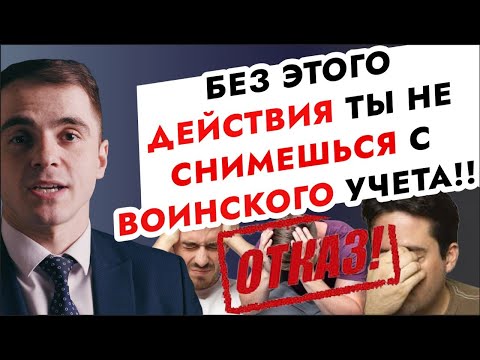 Стань невидимым для военкомата НАВСЕГДА ! Адвокат разъясняет (4k)