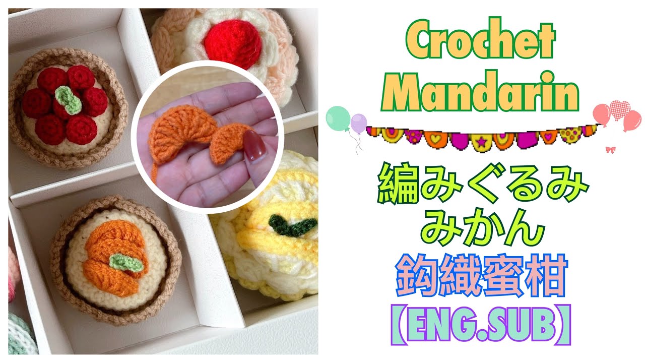 Amigurumi mandarin // 編みぐるみみかん// 鈎編蜜柑 #crochetlover