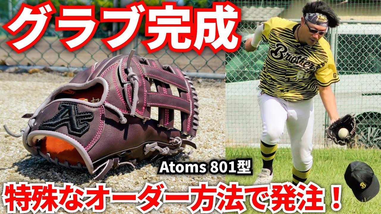 Atoms' small custom outfielder's glove is complete! This is a