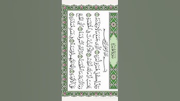 سورة أّلَهِمَزِّةّ/محمد البخيت