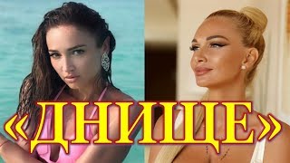 Бузова презирает Лопыреву и назвала её «днищем»! Бузова презирает Лопыреву и назвала её «днищем»!