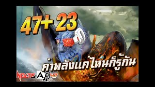 47+23 ใครก็ได้มาที | Jakiro!?+PL!?