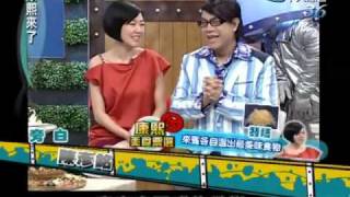 康熙來了20100414(11)S跟張善為打賭.結果出爐超耍賴.rmvb