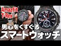 Amazfit T-Rex！G-SHOCKそっくりの凄いスマートウォッチがやってきた！【Amazfit T-Rex Review】