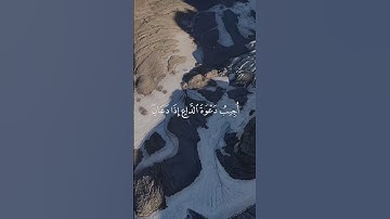 وَإِذَا سَأَلَكَ عِبَادِي عَنِّي | تلاوة خاشعة للقارئ فارس عباد 🎧