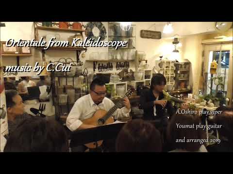 Orientale from Op.50-9 Kaleidoscope／オリエンタル〜万華鏡より〜(Vn.or Viper+C.G) Cesarius Benjaminus Cui