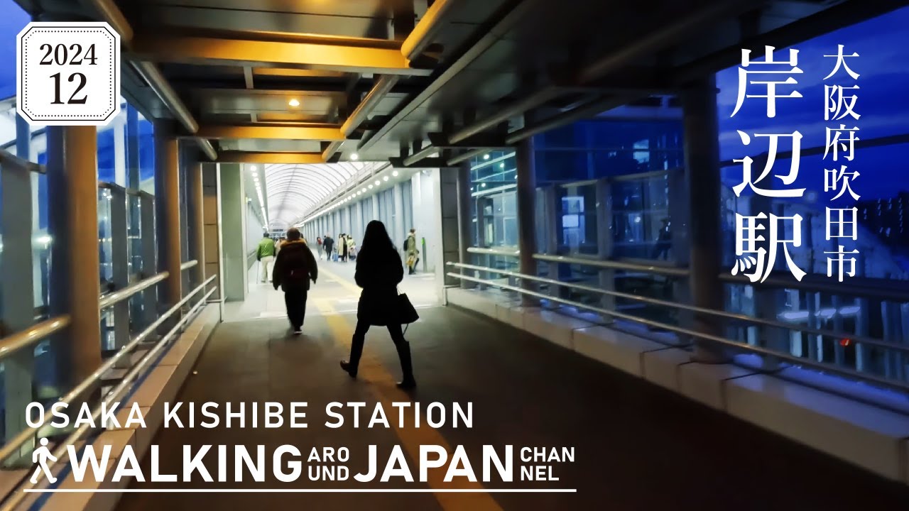 【4K/大阪散歩】大阪府吹田市JR岸辺駅を街歩き Walking around Kishibe Station,Osaka,Japan,2024