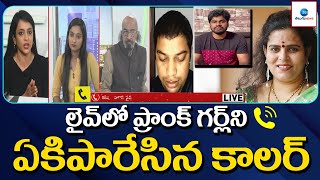 Karate Kalyani Vs Srikanth Reddy Issue | Caller Serious on Prank Youtubers in Live Show | ZEE Telugu