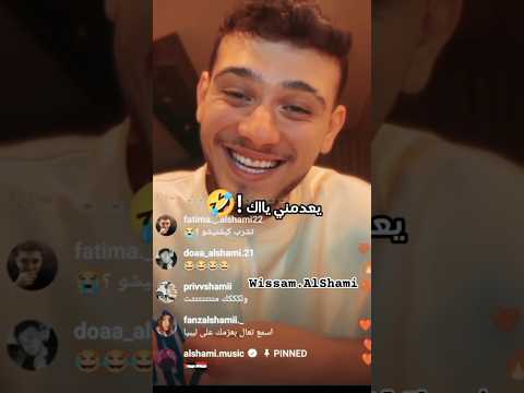 نهفات الشامي الحمادات عم يتنمروا عليه و يسألوه شو سر كثافة دقنك  