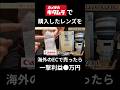 カメラのキタムラで購入したキャノンのレンズがアソコで2倍以上で売れた#副業 #canon