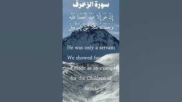 سورة الزخرف من الأية 55 الى 60