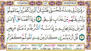 القرآن الكريم كتابة بدون صوت - سورة فصلت - صفحة 482 للقراءة والحفظ