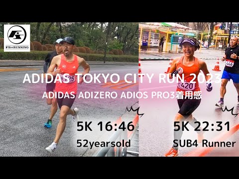 ADIDAS TOKYO CITY RUN 2023】にアディオスプロ3でFS☆助手＆FS