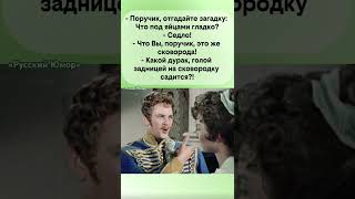 #юмор #смех #анекдот #ржач #прикол