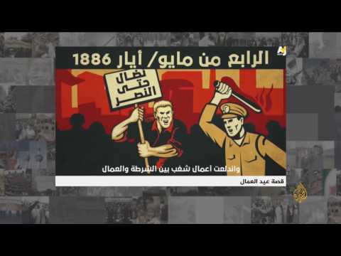 عيد العمال عيد العمال